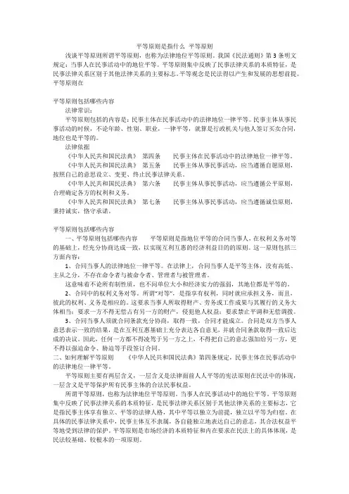 平等原则是指什么 平等原则