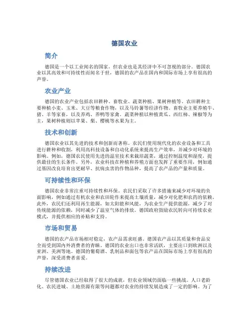 德国农业_精品文档