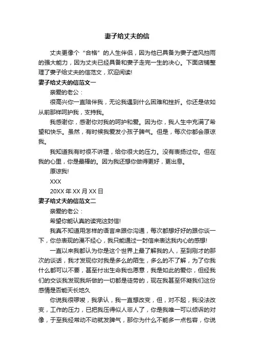 妻子给丈夫的信