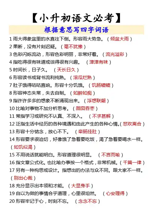 【小升初语文必考】 根据意思写四字词语