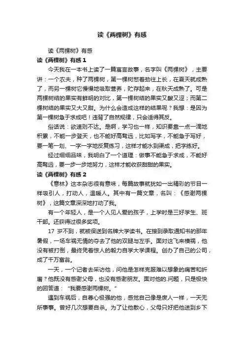 读《两棵树》有感