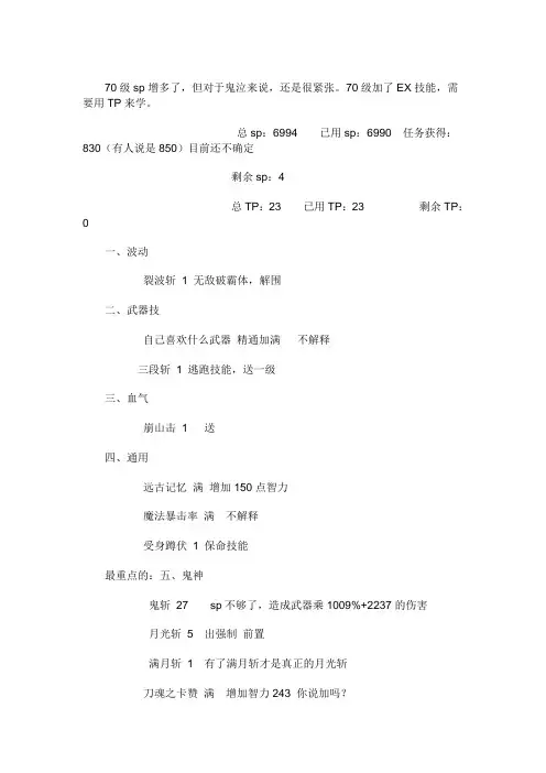 70鬼泣刷图加点