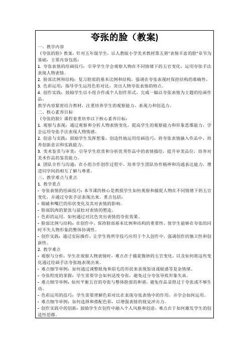 夸张的脸(教案)