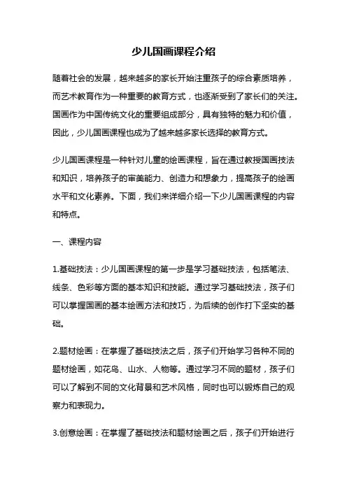 少儿国画课程介绍