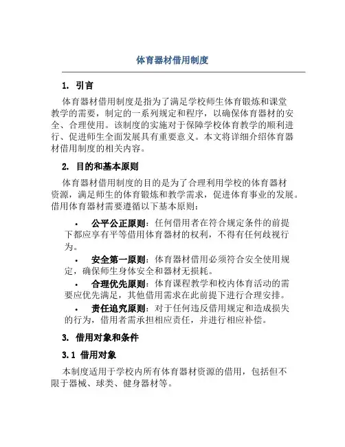 体育器材借用制度