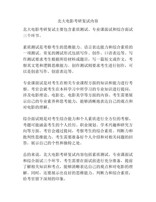 北大电影考研复试内容