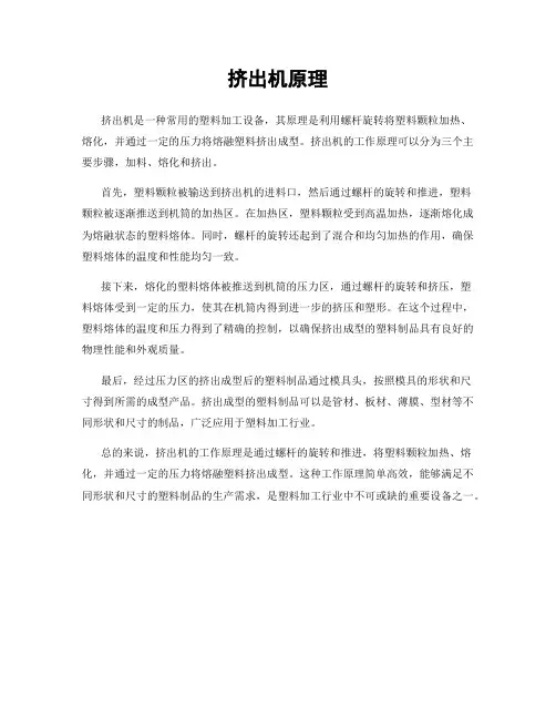挤出机原理