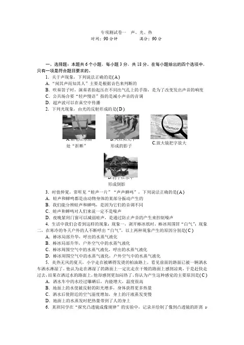 专项测试卷一 声、光、热 检测—2021届中考物理训练