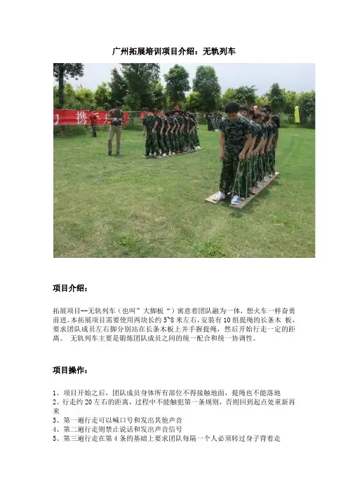 广州拓展培训项目介绍：无轨列车