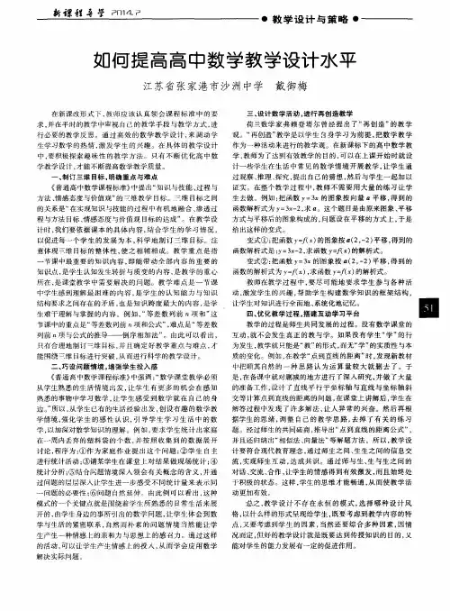 如何提高高中数学教学设计水平
