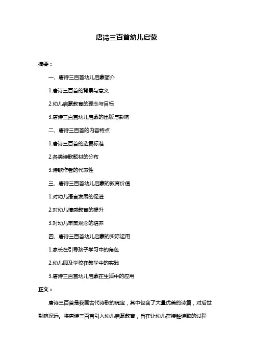 唐诗三百首幼儿启蒙