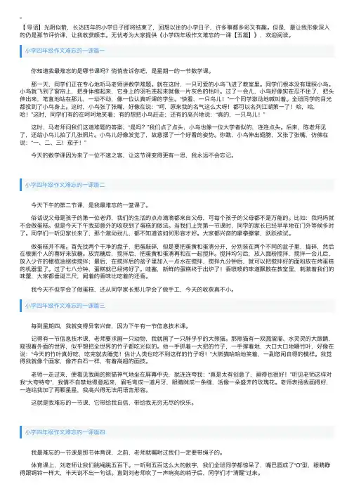 小学四年级作文难忘的一课【五篇】