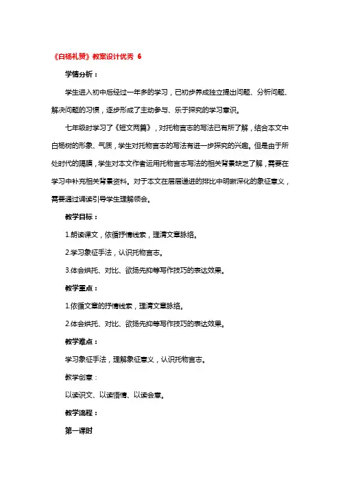 《白杨礼赞》教案设计一等奖3篇