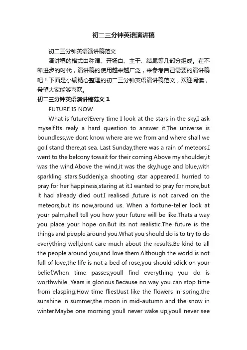 初二三分钟英语演讲稿范文