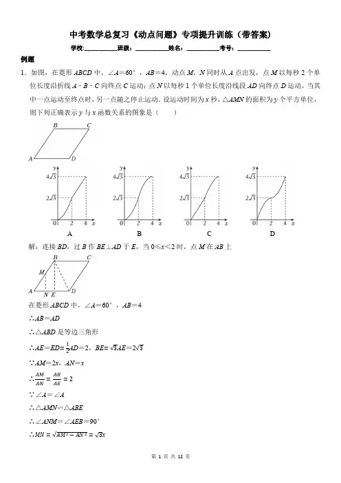 中考数学总复习《动点问题》专项提升训练(带答案)