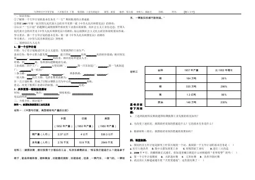第四课：工业化的起步___导学案