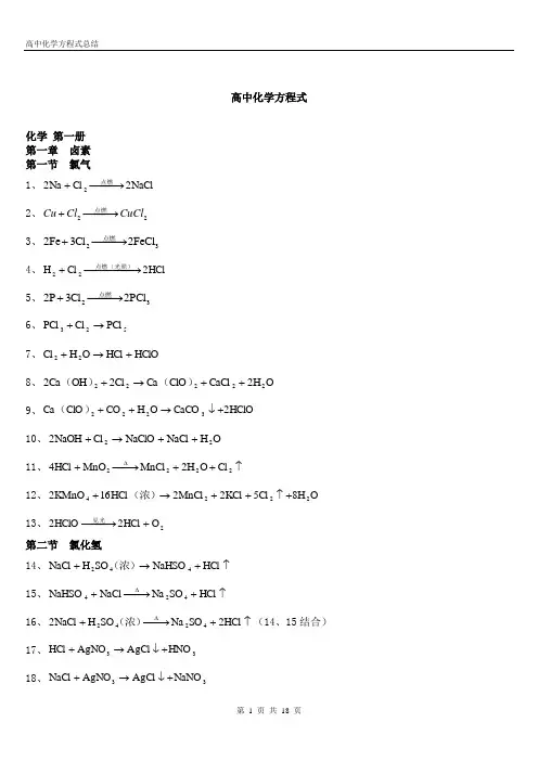 高中化学方程式总结(共325个)