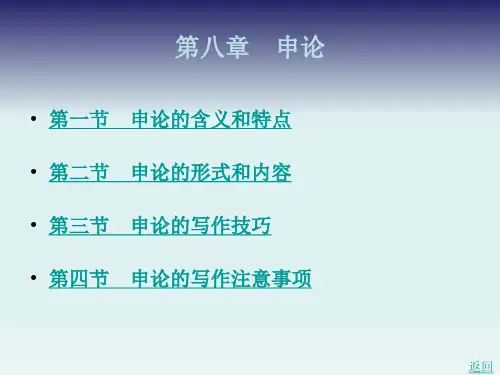 第八章 申论(教学课件)-《应用文写作》 (2)