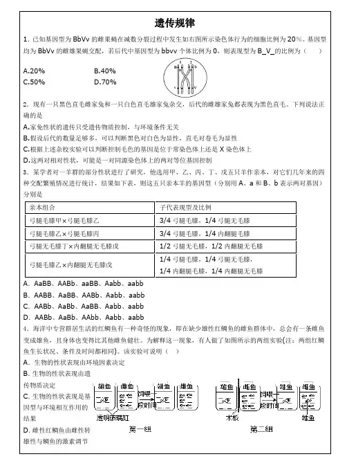 人教版生物必修二遗传规律习题(含答案)