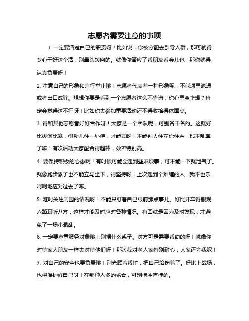 志愿者需要注意的事项