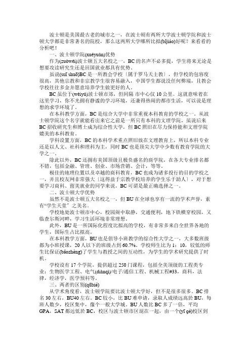 波士顿学院和波士顿大学哪个好