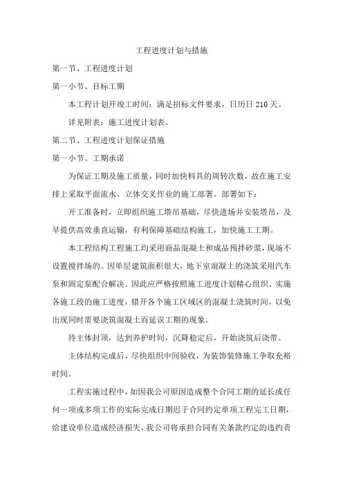工程进度计划与措施
