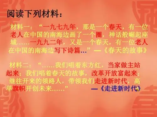 香港和澳门的回归PPT课件25 人教版