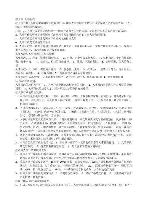 行政管理学第6章—第9章概括复习