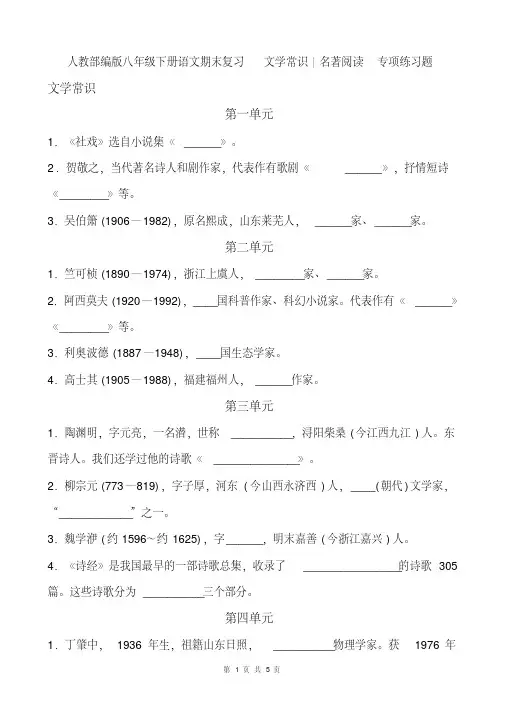 人教部编版八年级下册语文期末复习文学常识｜名著阅读专项练习题(含答案)