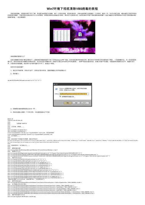 Win7环境下彻底清除VBS病毒的教程