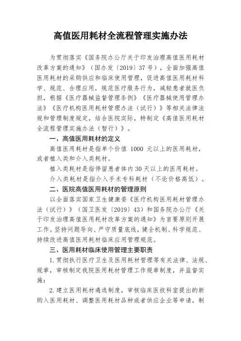 高值医用耗材全流程管理实施办法