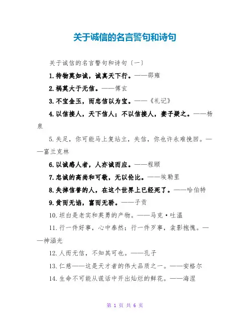 关于诚信的名言警句和诗句