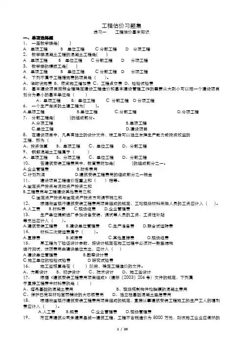 工程估价  习题集