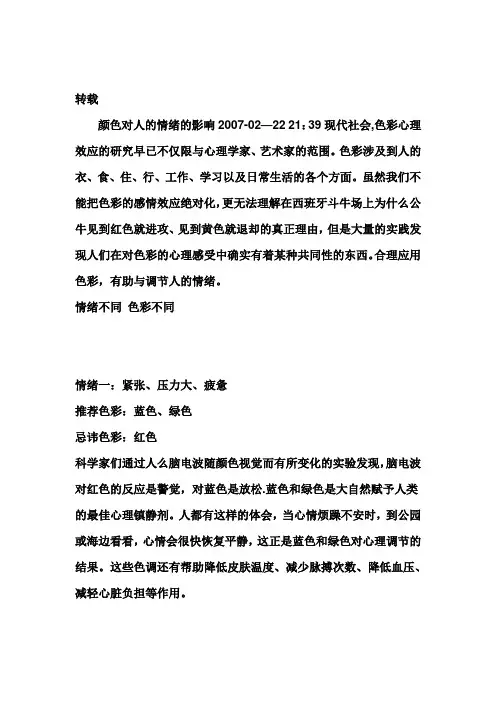 颜色对人的情绪的影响