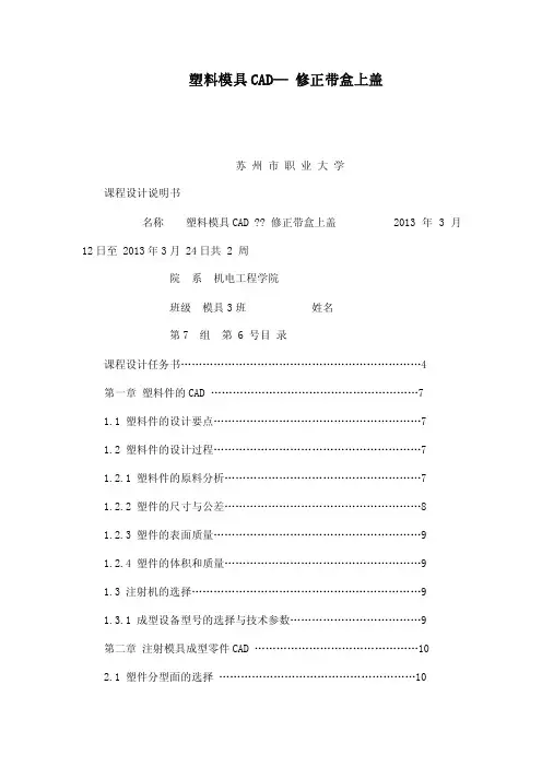 塑料模具CAD—修正带盒上盖（已处理）
