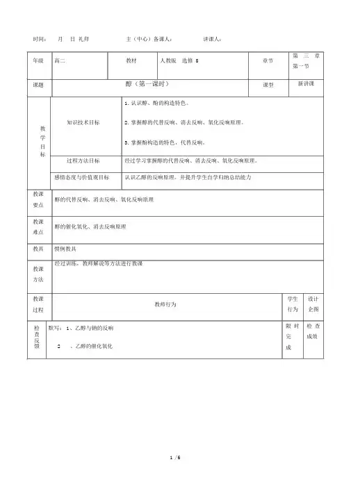 学年下学期化学选修五第三章第一节醇酚教案