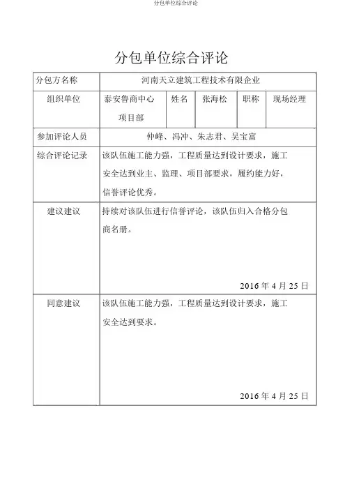 分包单位综合评价