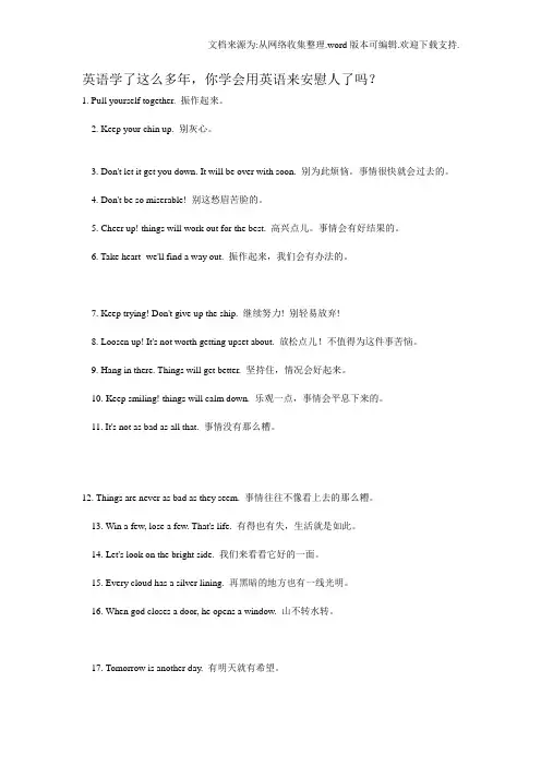 安慰人的英语表达