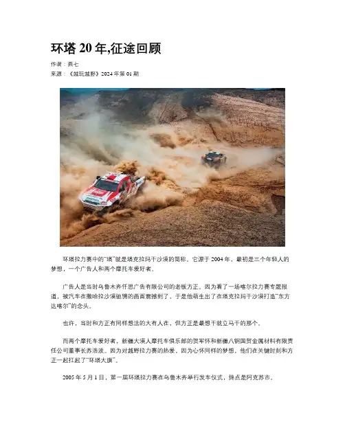 环塔20年,征途回顾