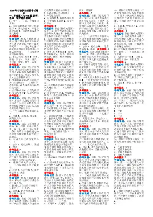 2019年行政执法证考试题库答案注解