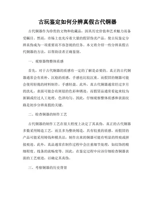 古玩鉴定如何分辨真假古代铜器