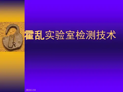 霍乱弧菌实验室检验技术PPT医学课件