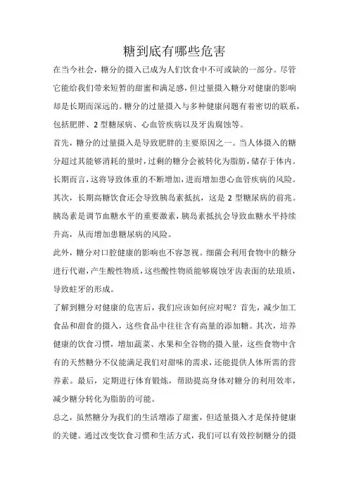 糖到底有哪些危害