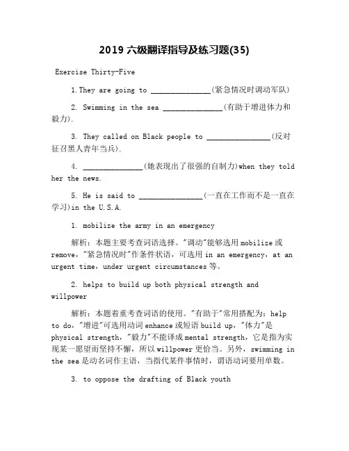 2019六级翻译指导及练习题(35)