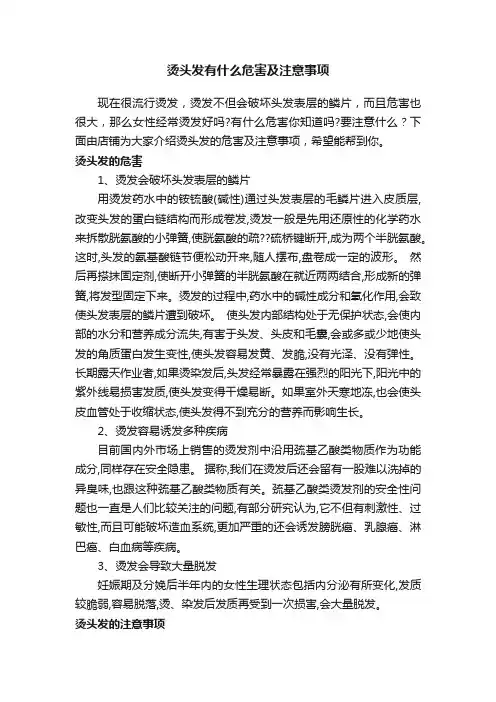 烫头发有什么危害及注意事项