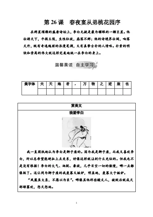 3.春夜宴从弟桃花园序知识点梳理