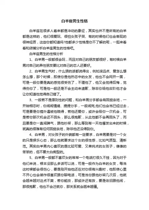 白羊座男生性格