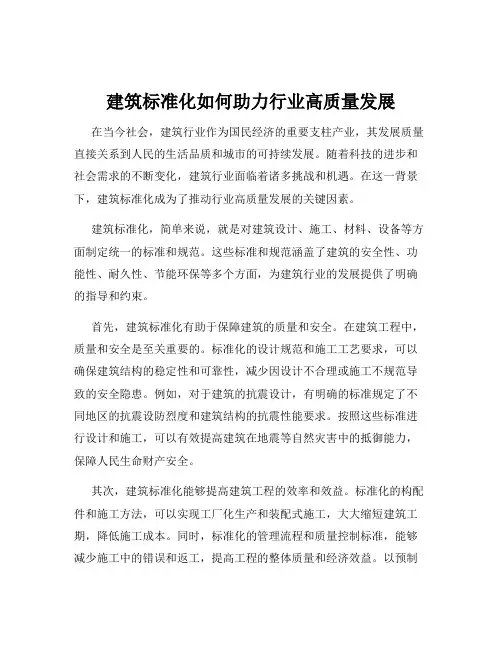 建筑标准化如何助力行业高质量发展