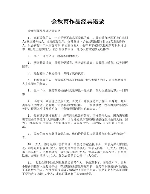 余秋雨作品经典语录
