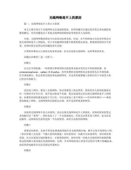 无线网络连不上的原因